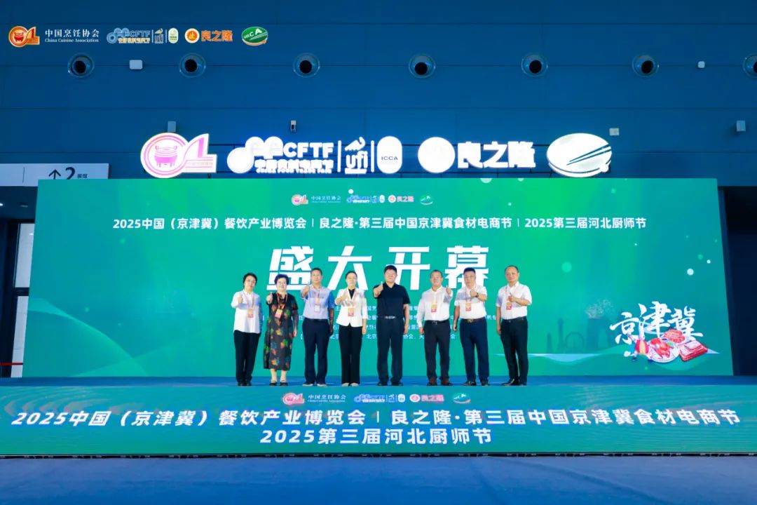 2025中国（京津冀）餐饮产业博览会暨食材电商节在石家庄举行