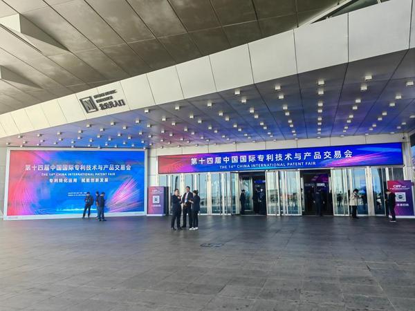 第十四届中国国际专利技术与产品交易会现场。新华社记者 徐鹏航 摄 