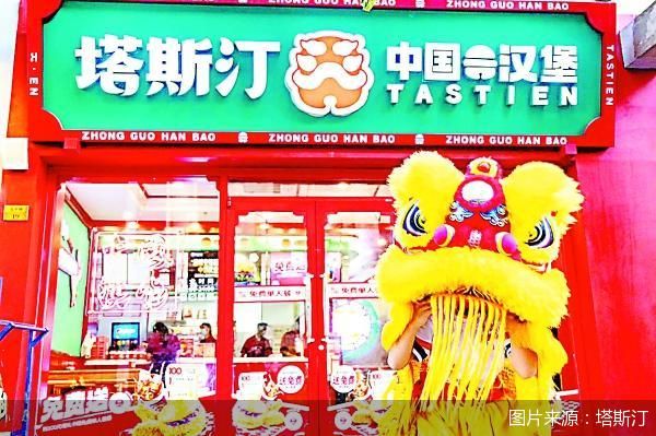 图片来源：塔斯汀