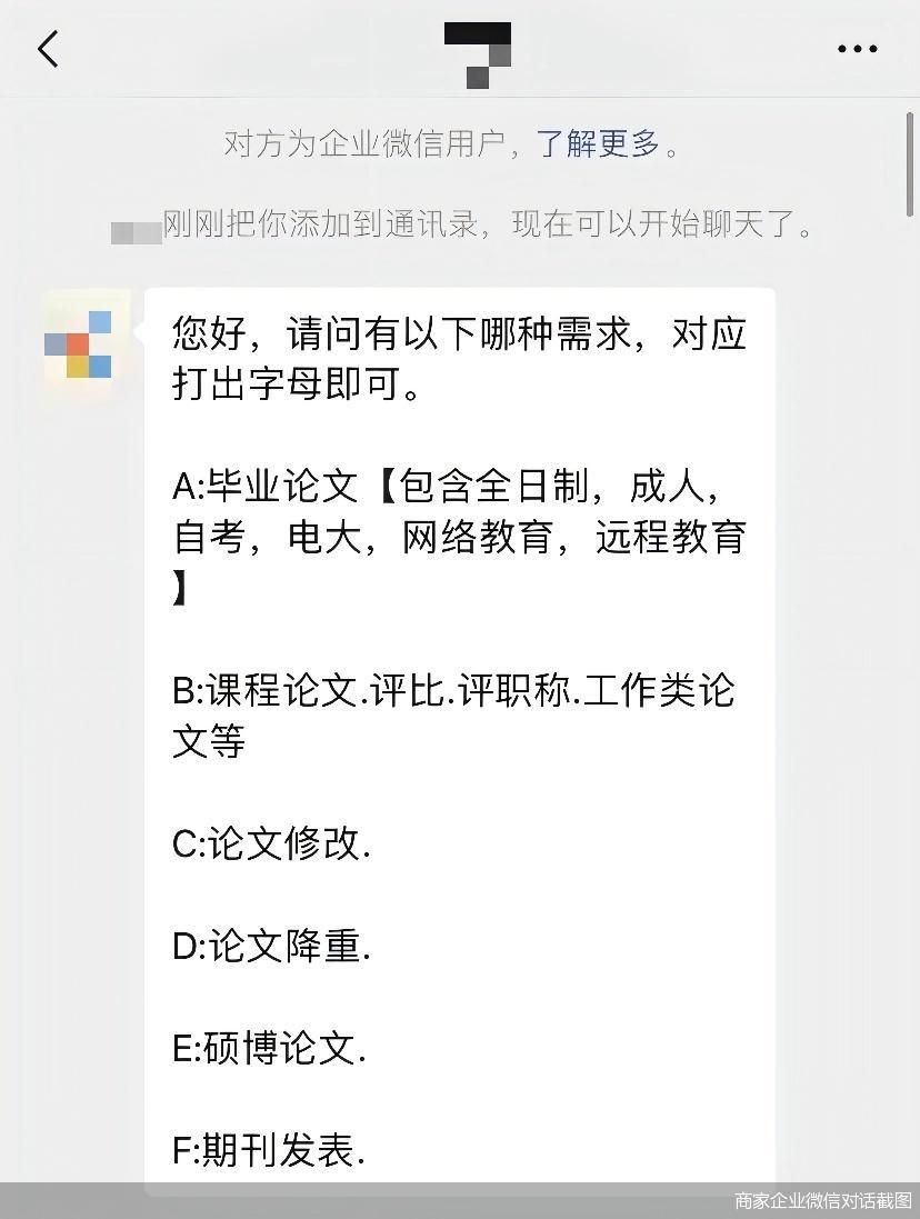商家企业微信对话截图 商家企业微信对话截图