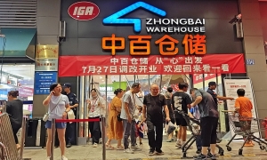 中百集团宣布已关闭30家门店，预计损失高达1.8亿元