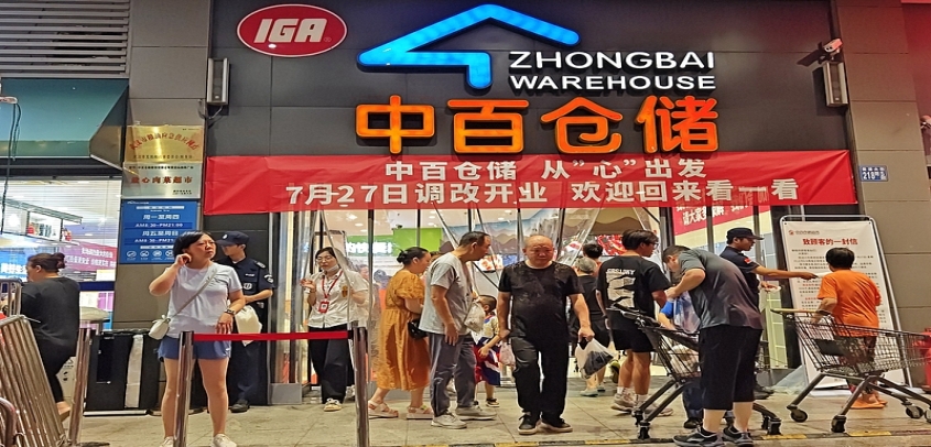 中百集团宣布已关闭30家门店，预计损失高达1.8亿元