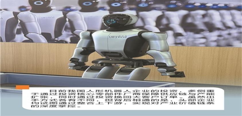 资本加码、生态卡位人形机器人企业竞夺“链主”之位