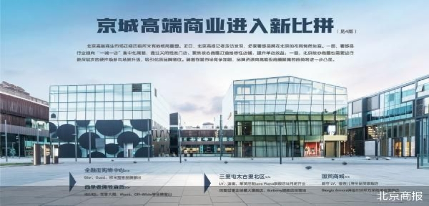 奢侈品门店密集调整 北京高端商业新比拼